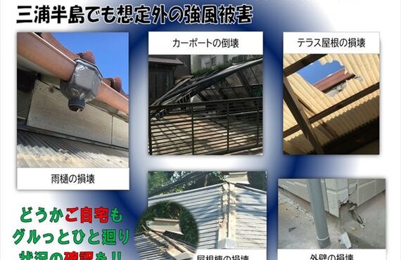 【風災】台風による暴風災害で自宅にダメージ